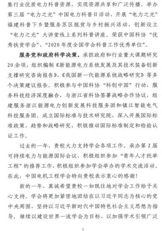 2020年度感谢信-致吃瓜网站
_1